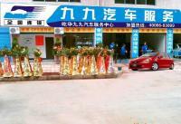 供應(yīng)想開汽車美容連鎖加盟店 首選九九汽車服務(wù)_二手設(shè)備轉(zhuǎn)讓_世界工廠網(wǎng)中國(guó)產(chǎn)品信息庫(kù) 汽車美容