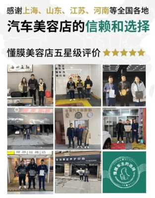 加盟快訊 | 全國眾多優秀汽車美容店陸續加盟永超車膜，共繪汽車美容新藍圖