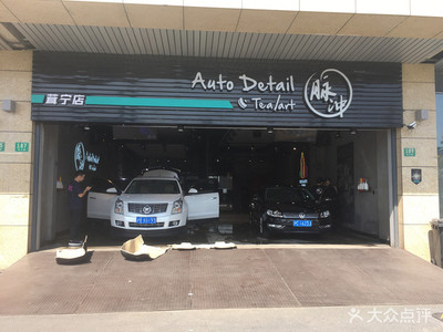 專業呵護，煥發新彩——探訪脈沖汽車美容貼膜(茸寧店)的卓越服務