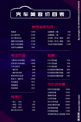 汽車美容價(jià)目表 直觀理解透明收費(fèi)