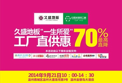 久盛一生所愛 工廠直供惠溫州站即將開幕 - 家居裝修知識網